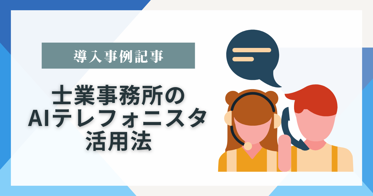導入事例記事2