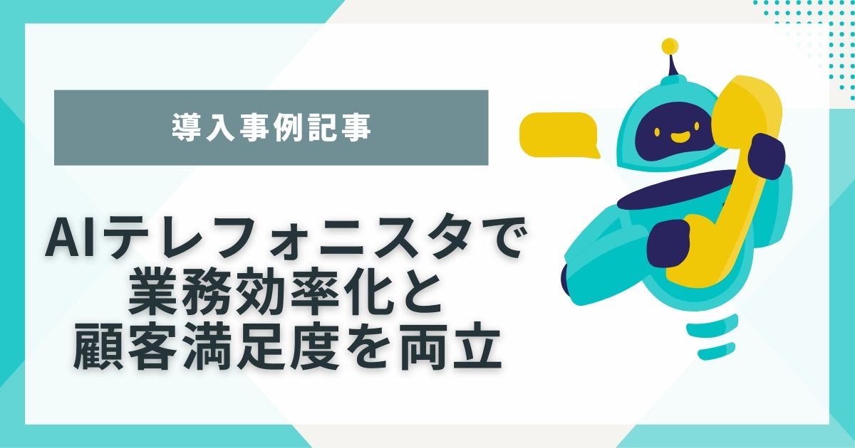 導入事例記事1